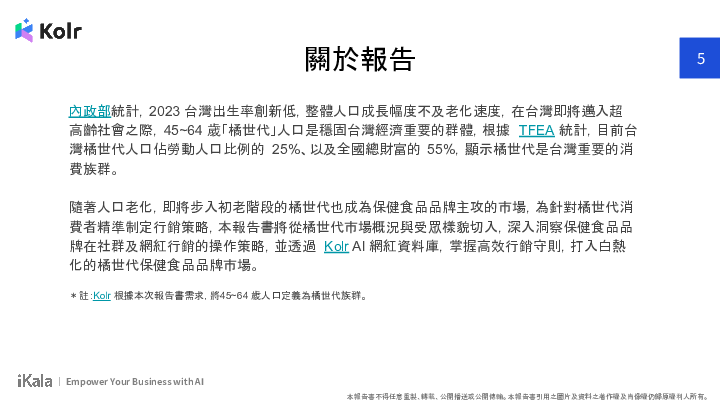 2024橘世代保健-网红行销洞察报告书